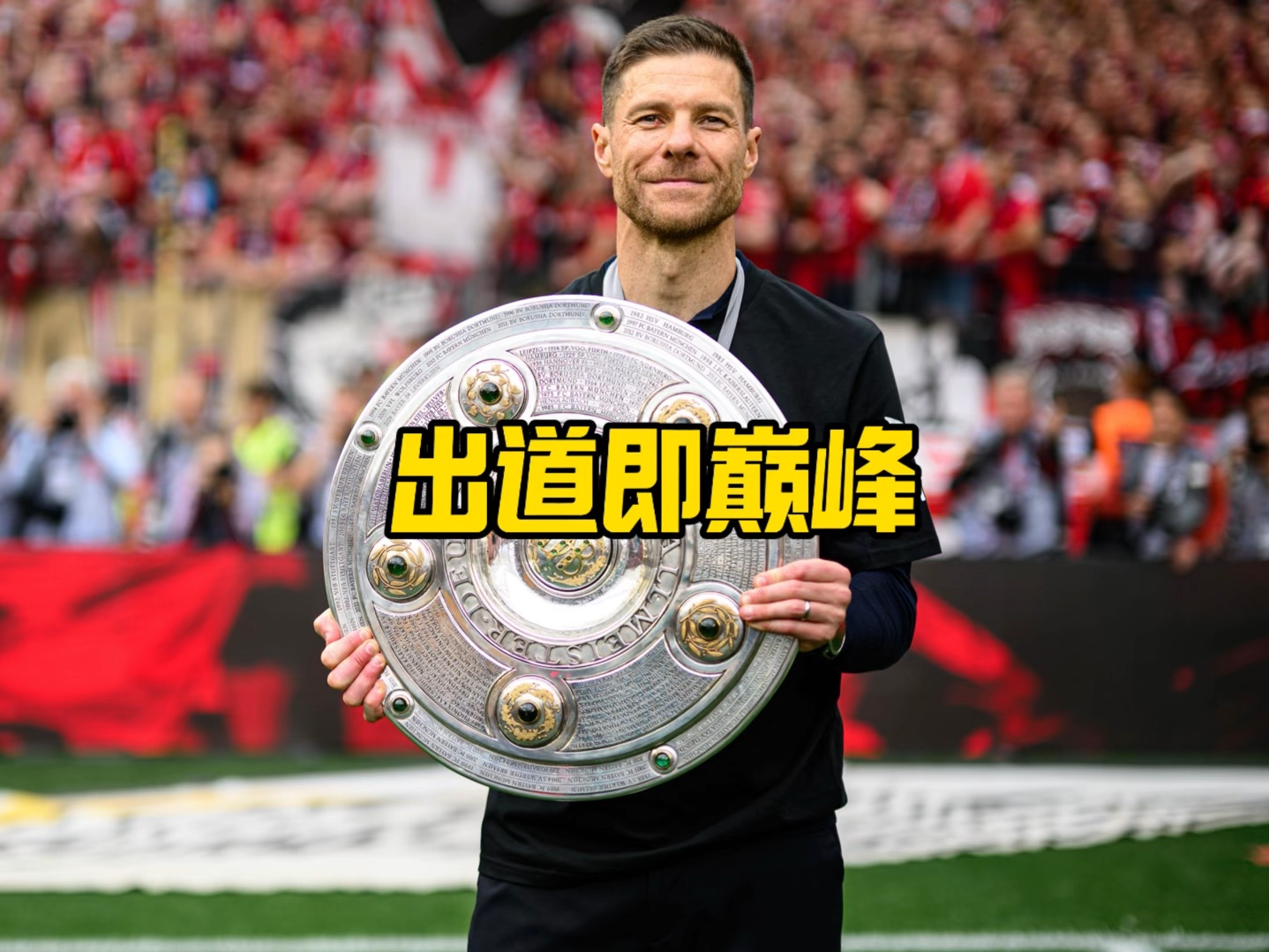 无疑是对其